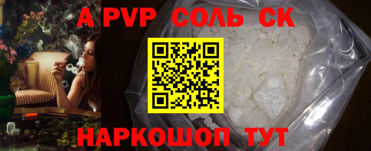 A-PVP VHQ Балашиха
