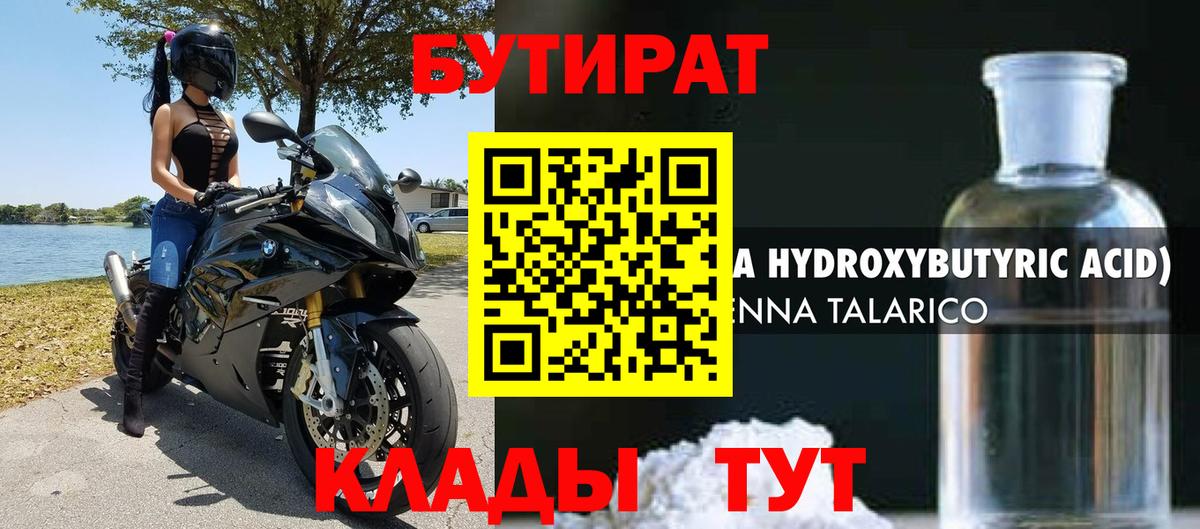 Балашиха  БУТИРАТ  Вход с VPN  Бутират буратино 