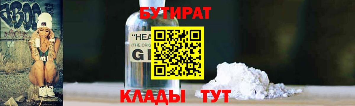 БУТИРАТ оксибутират  Балашиха 