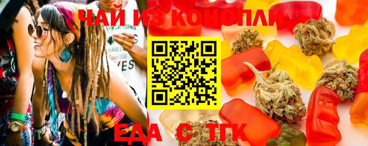 Еда ТГК марихуана  Вход с VPN  Балашиха 