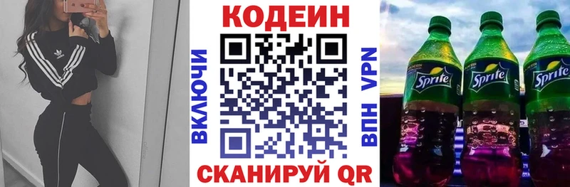 где купить наркотик Балашиха Codein напиток Lean (лин)