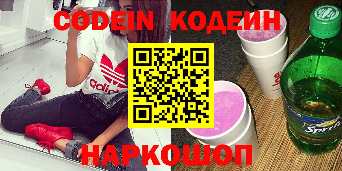 Кодеиновый сироп Lean Purple Drank  Балашиха  Codein напиток Lean (лин) 