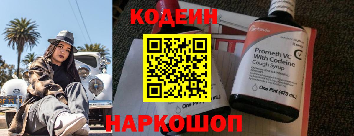 Кодеиновый сироп Lean Purple Drank  Кодеин Purple Drank  Балашиха  Вход с VPN 