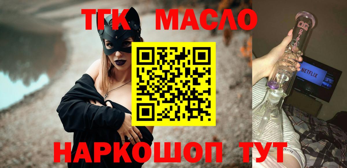 ТГК THC oil Балашиха
